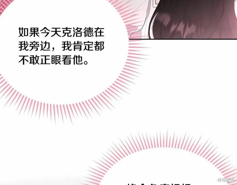 《明明是冷美人小姐却变成了忠犬大少爷》第100话 第68页