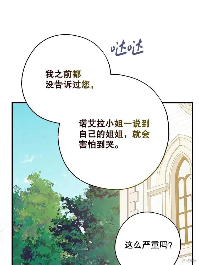 《请张嘴，金汤勺来了》第92话 第114页