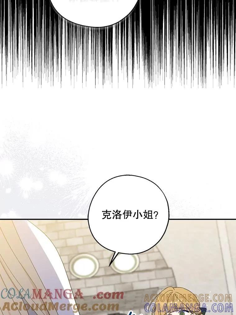 《请张嘴，金汤勺来了》第92话 第121页