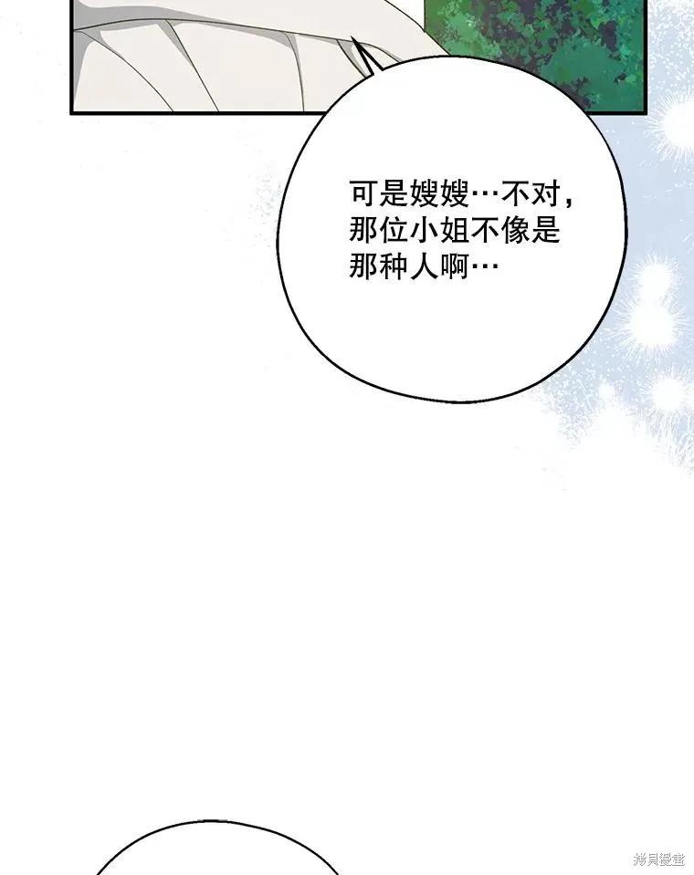 《请张嘴，金汤勺来了》第92话 第111页