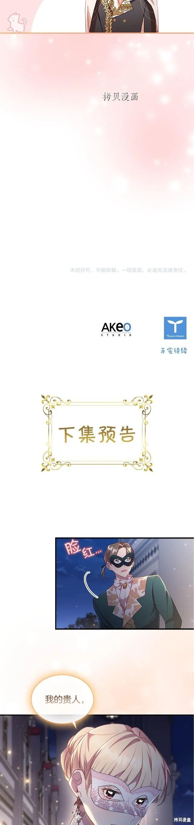《重生小公主生存法则》第100话 第26页