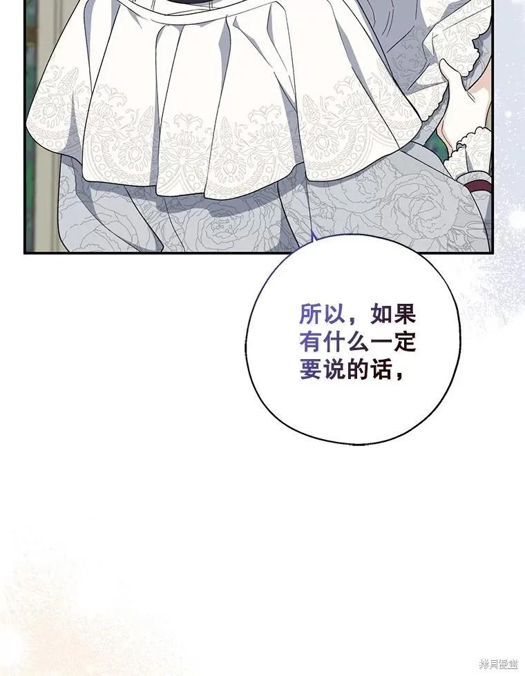 《请张嘴，金汤勺来了》第92话 第54页