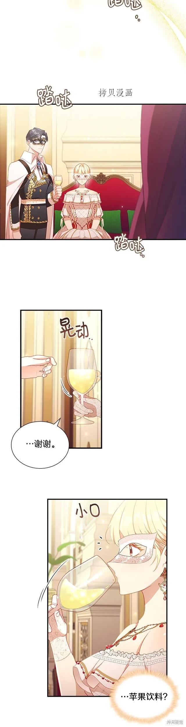 《重生小公主生存法则》第100话 第12页