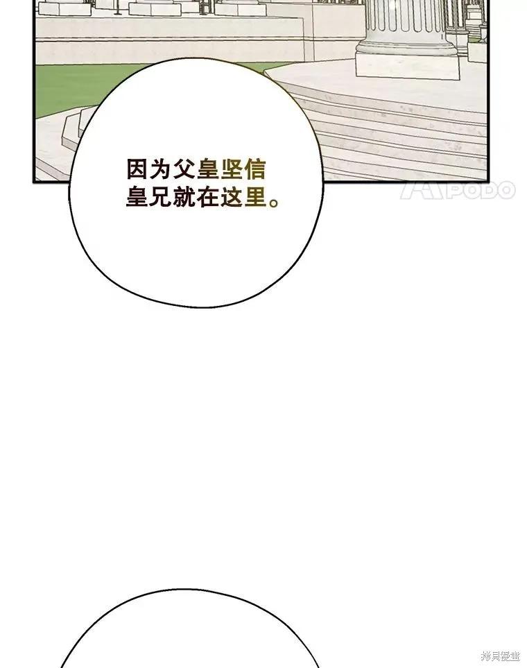 《请张嘴，金汤勺来了》第92话 第82页