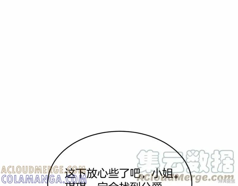 《明明是冷美人小姐却变成了忠犬大少爷》第100话 第201页