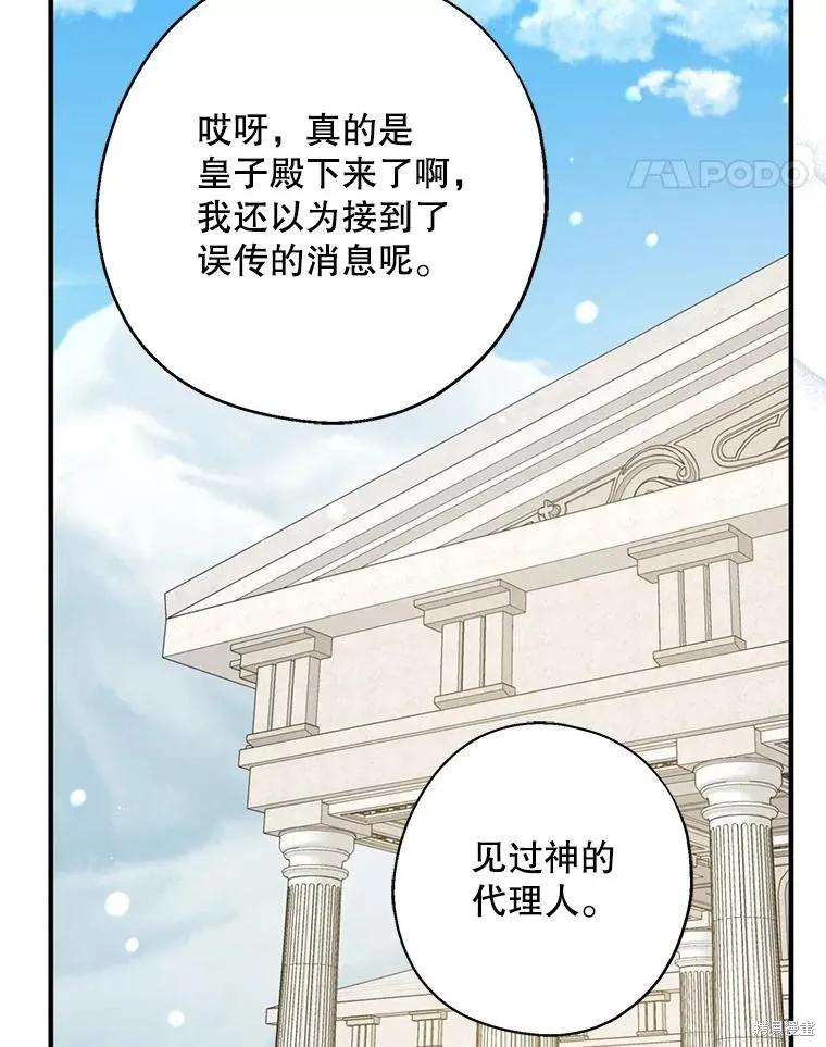《请张嘴，金汤勺来了》第92话 第72页
