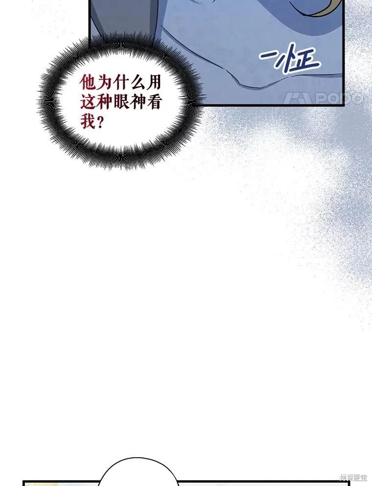《请张嘴，金汤勺来了》第92话 第92页