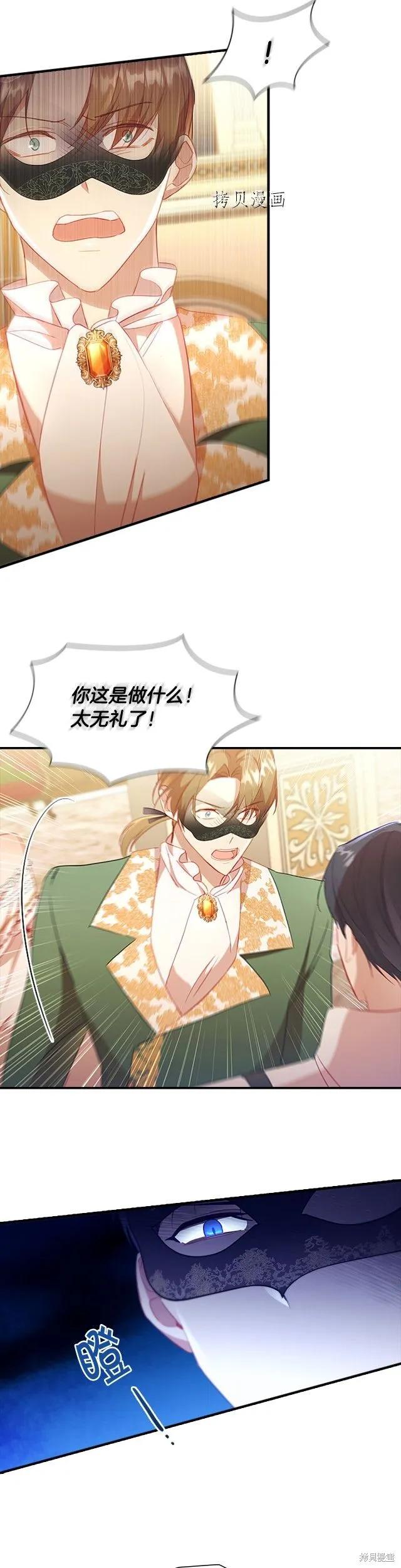 《重生小公主生存法则》第100话 第22页