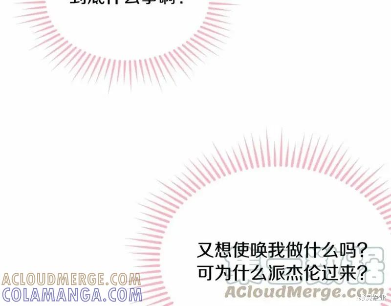 《明明是冷美人小姐却变成了忠犬大少爷》第100话 第101页