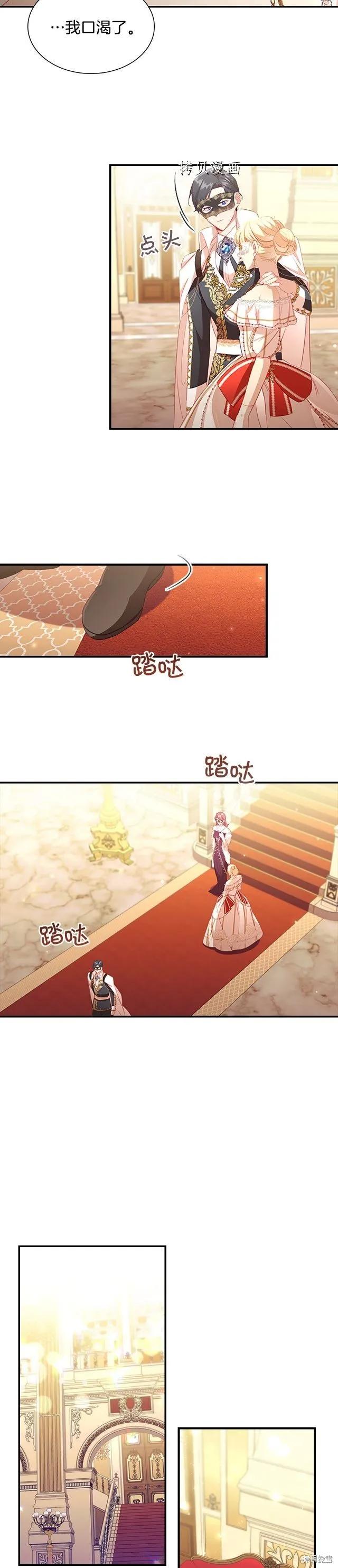 《重生小公主生存法则》第100话 第6页