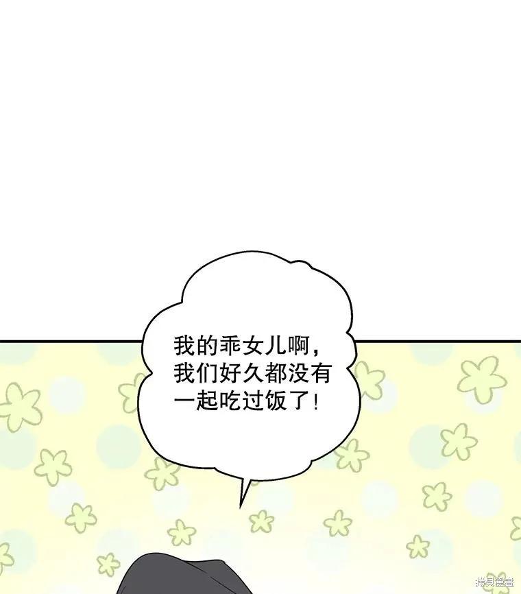 《请张嘴，金汤勺来了》第92话 第11页