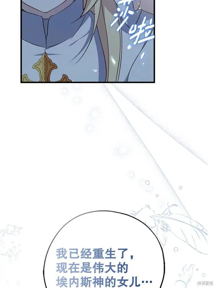 《请张嘴，金汤勺来了》第92话 第126页