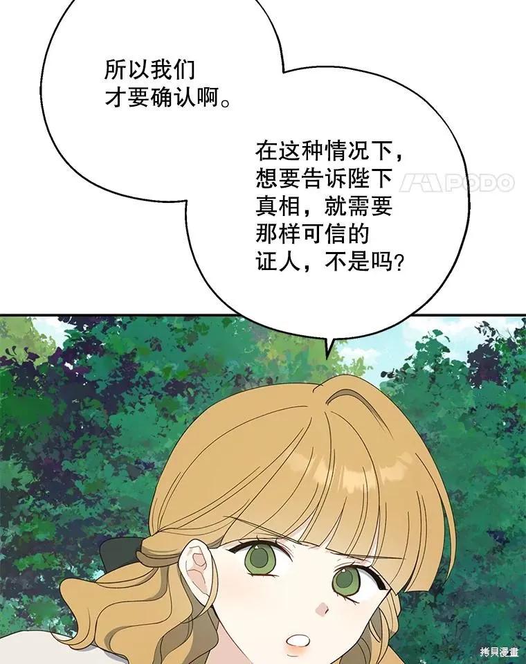 《请张嘴，金汤勺来了》第92话 第112页