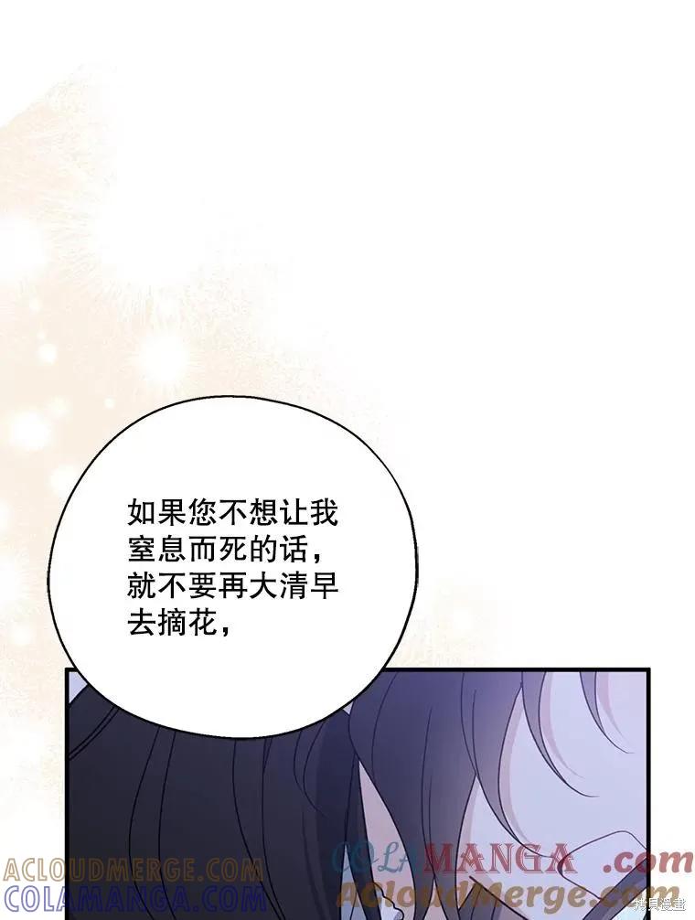 《请张嘴，金汤勺来了》第92话 第57页