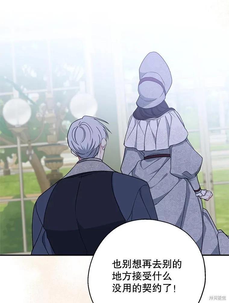 《请张嘴，金汤勺来了》第92话 第60页