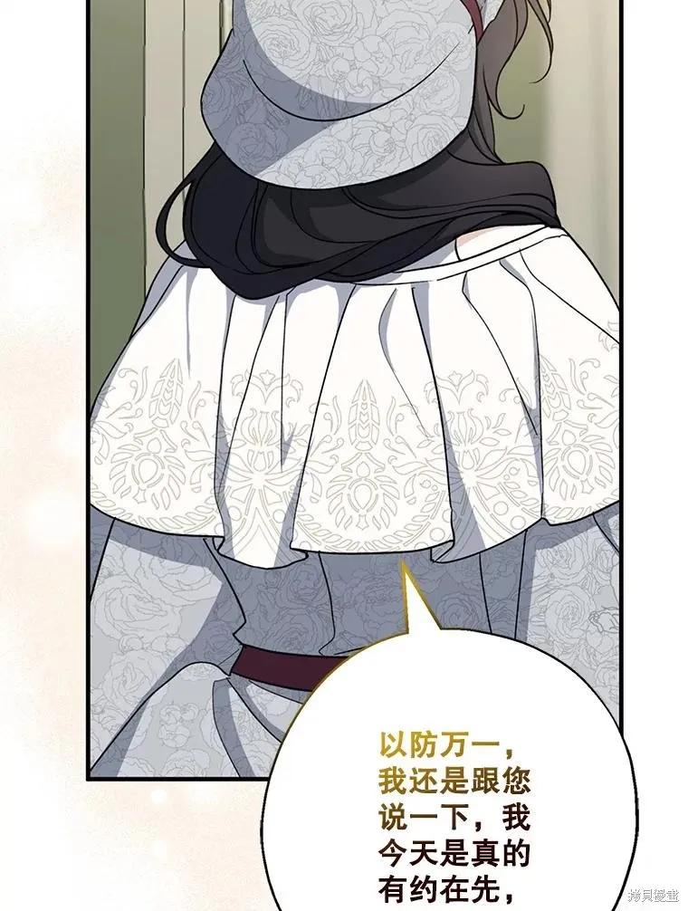《请张嘴，金汤勺来了》第92话 第67页