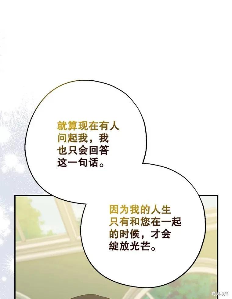《请张嘴，金汤勺来了》第92话 第48页