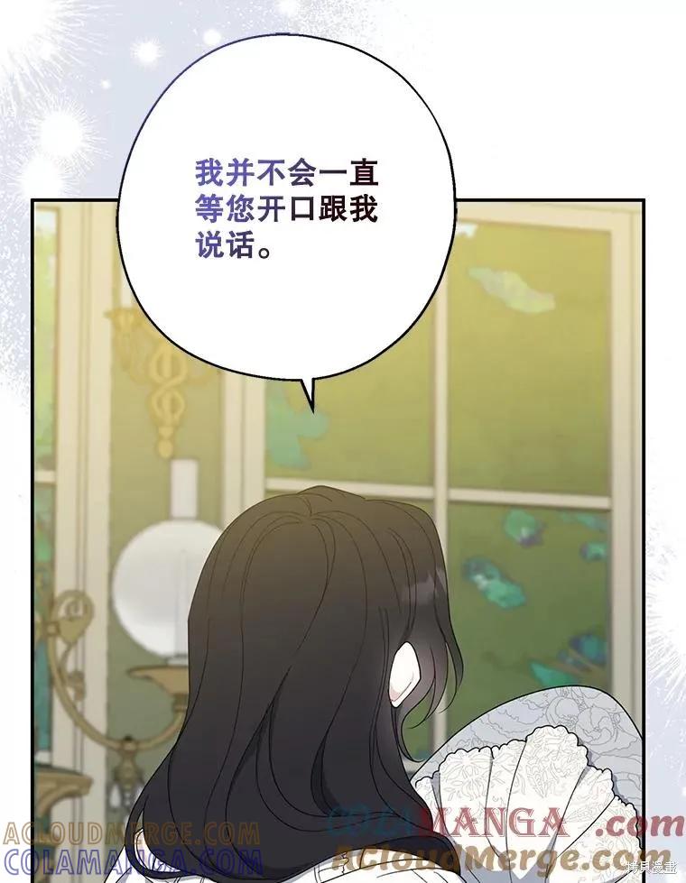 《请张嘴，金汤勺来了》第92话 第53页
