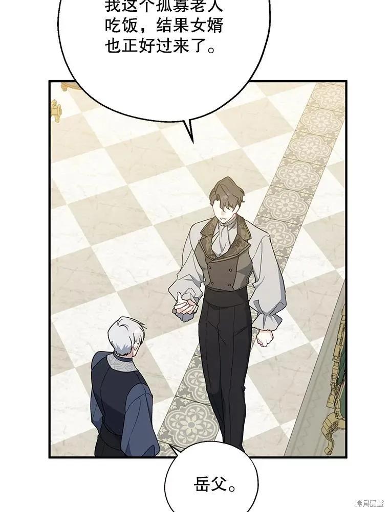 《请张嘴，金汤勺来了》第92话 第27页