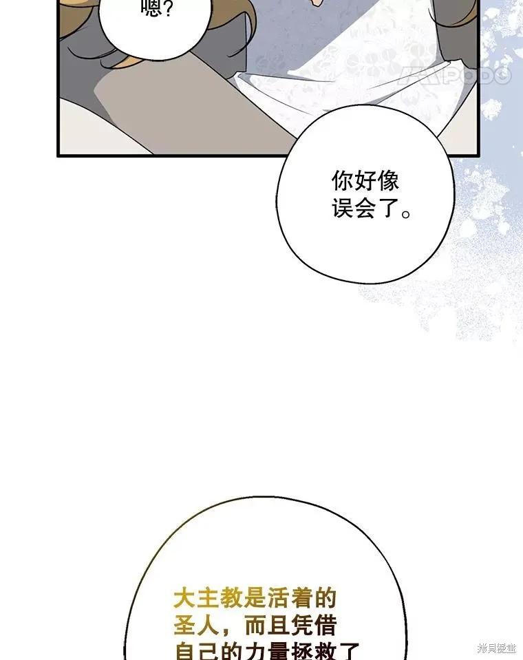 《请张嘴，金汤勺来了》第92话 第102页