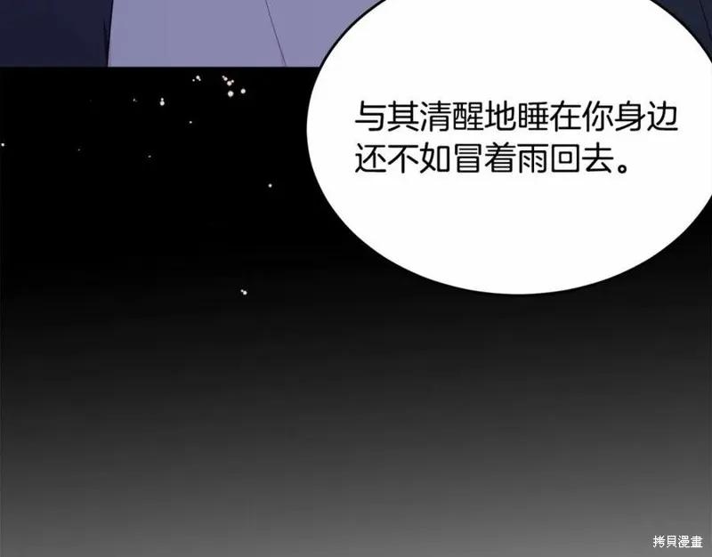 《明明是冷美人小姐却变成了忠犬大少爷》第100话 第83页