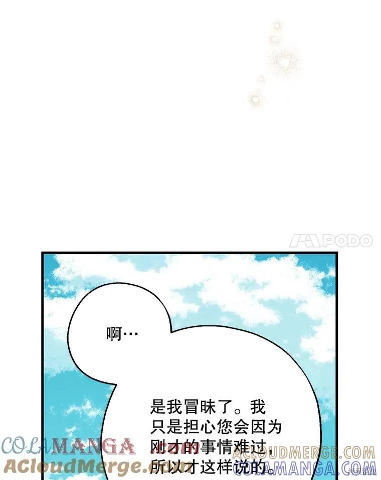 《请张嘴，金汤勺来了》第92话 第105页