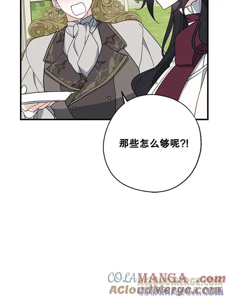 《请张嘴，金汤勺来了》第92话 第17页