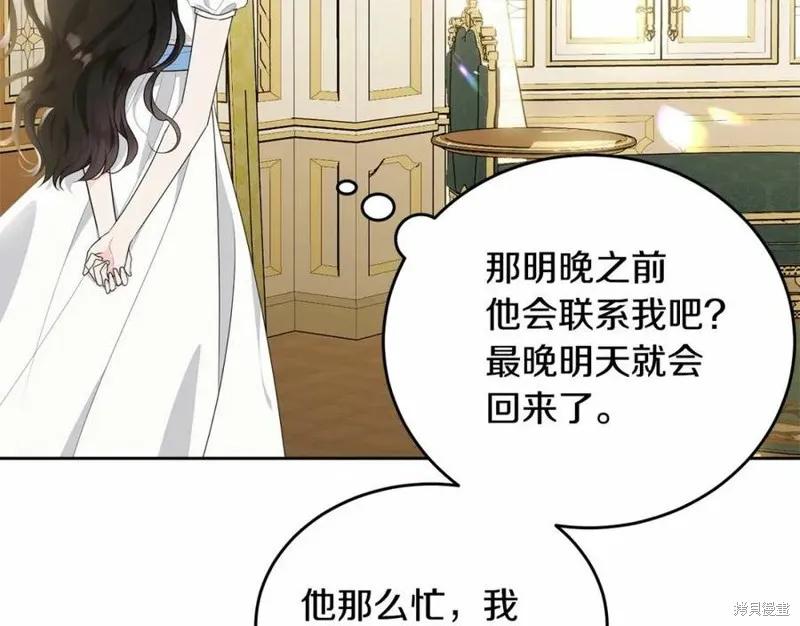 《明明是冷美人小姐却变成了忠犬大少爷》第100话 第87页