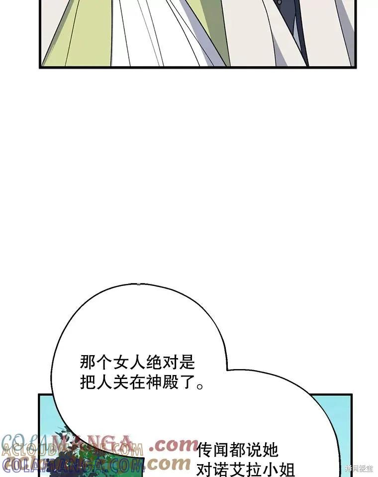 《请张嘴，金汤勺来了》第92话 第109页