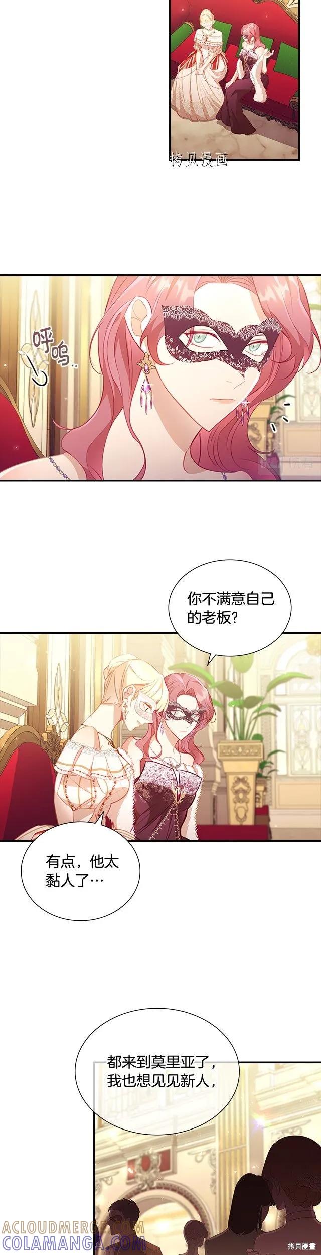 《重生小公主生存法则》第100话 第7页