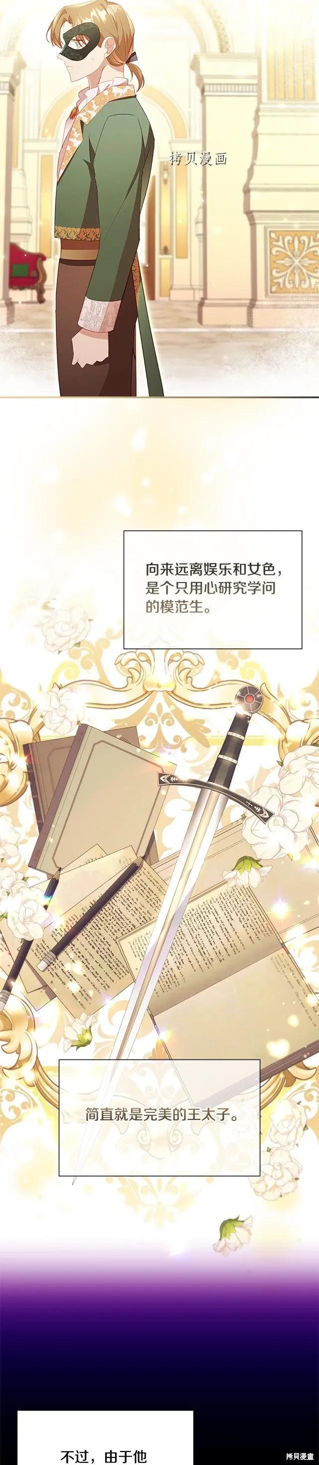 《重生小公主生存法则》第100话 第16页