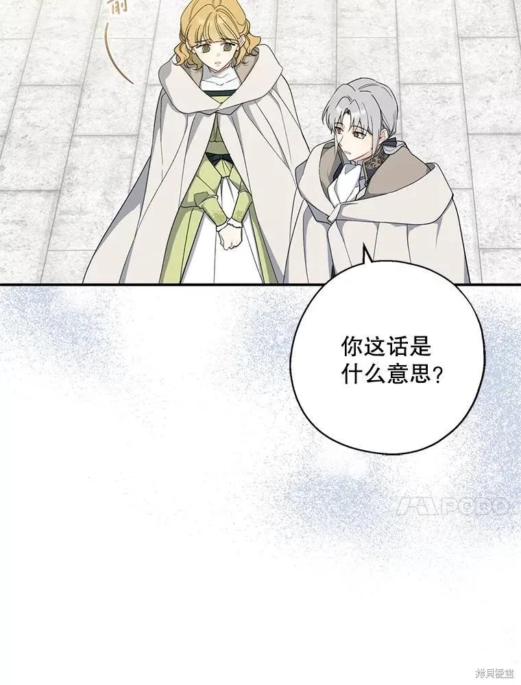 《请张嘴，金汤勺来了》第92话 第98页