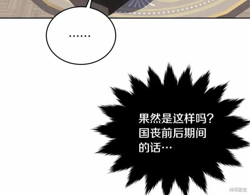《明明是冷美人小姐却变成了忠犬大少爷》第100话 第228页