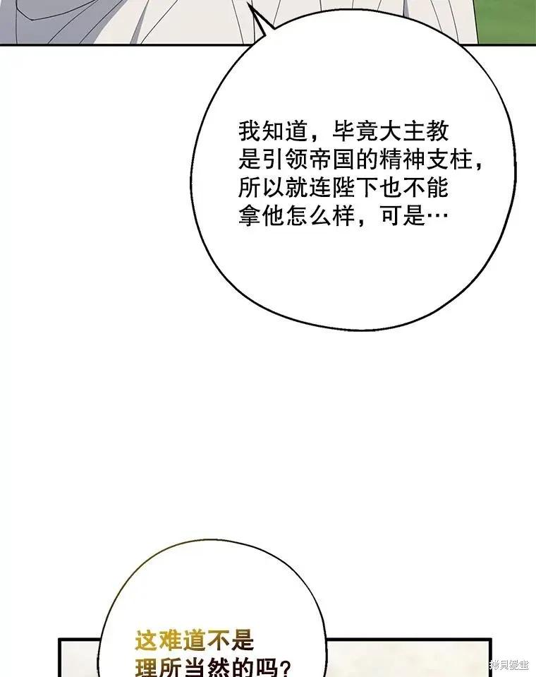 《请张嘴，金汤勺来了》第92话 第100页