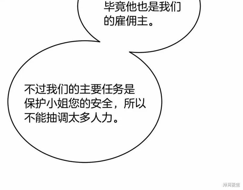 《明明是冷美人小姐却变成了忠犬大少爷》第100话 第192页