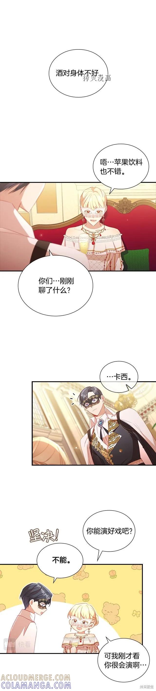 《重生小公主生存法则》第100话 第13页