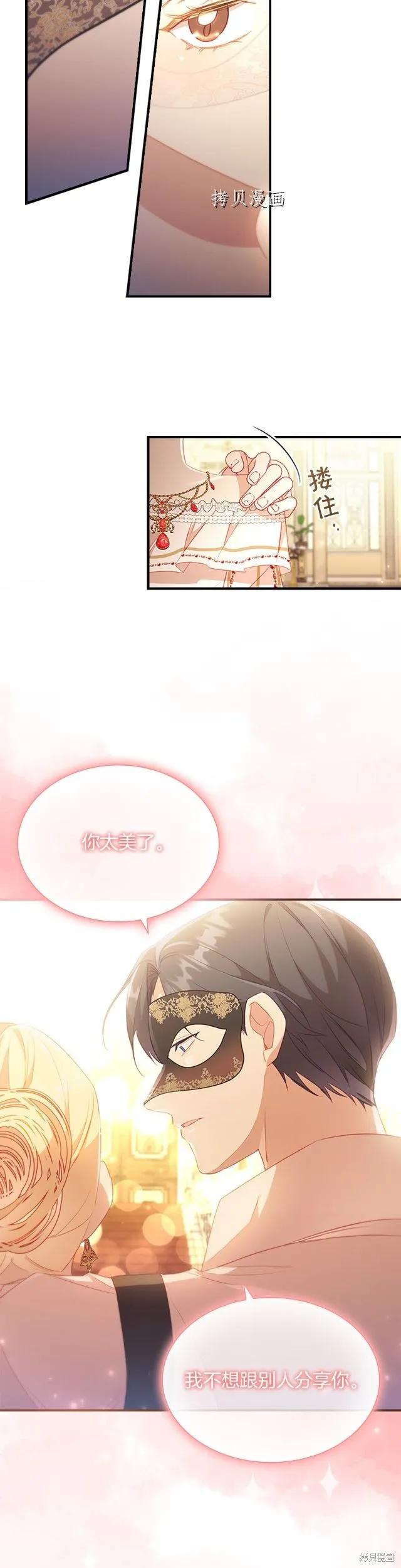 《重生小公主生存法则》第100话 第4页