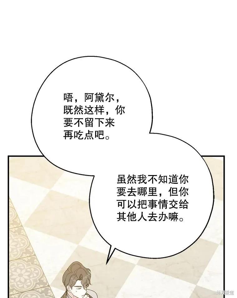 《请张嘴，金汤勺来了》第92话 第30页