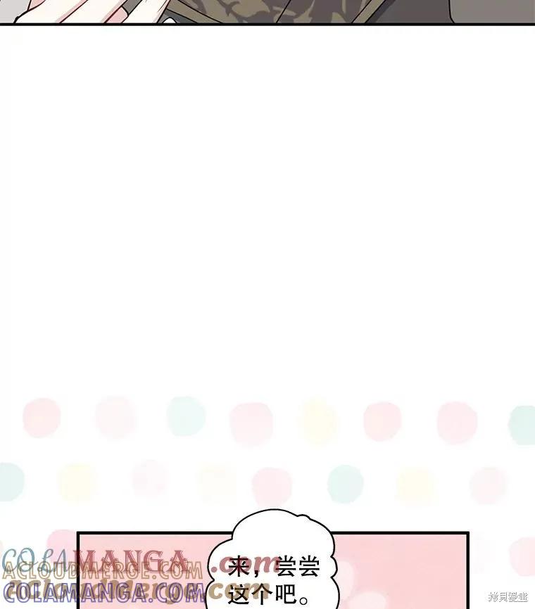 《请张嘴，金汤勺来了》第92话 第13页