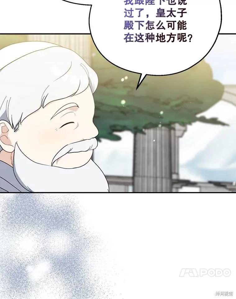 《请张嘴，金汤勺来了》第92话 第78页