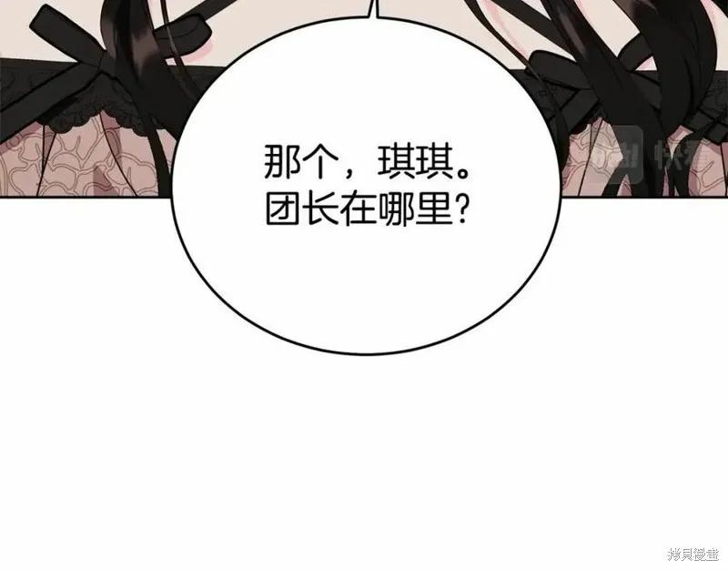 《明明是冷美人小姐却变成了忠犬大少爷》第100话 第160页