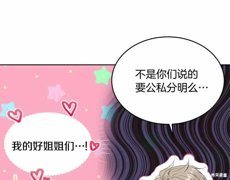 《明明是冷美人小姐却变成了忠犬大少爷》第100话 第182页