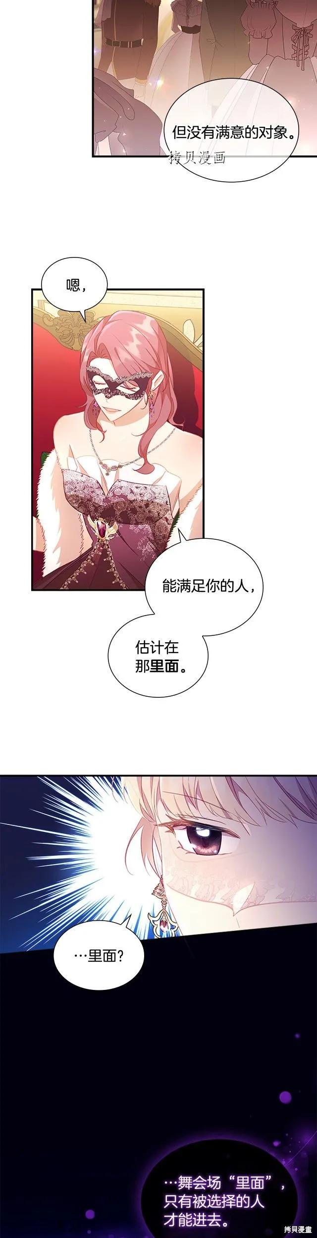 《重生小公主生存法则》第100话 第8页