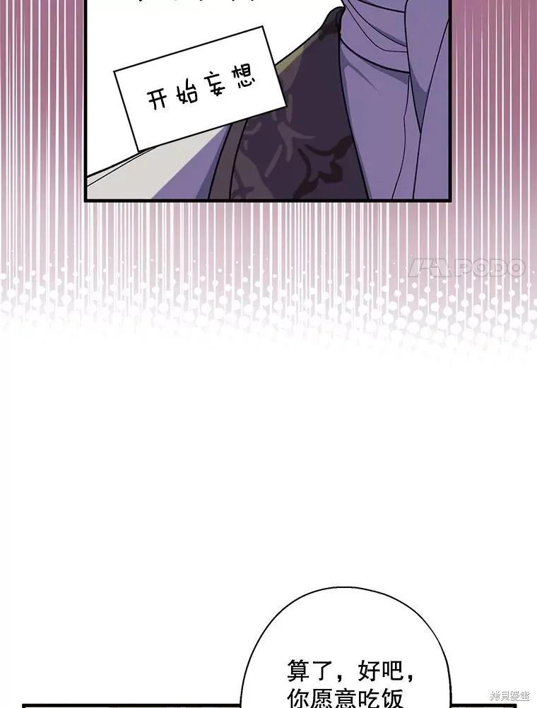 《请张嘴，金汤勺来了》第92话 第19页