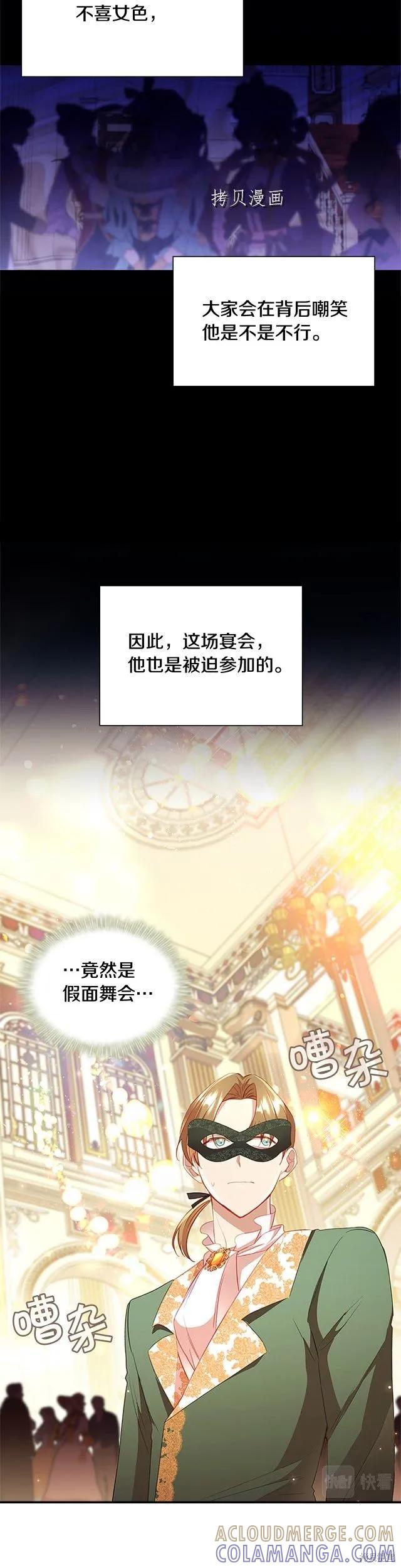 《重生小公主生存法则》第100话 第17页