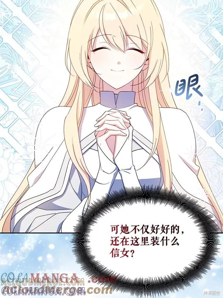 《请张嘴，金汤勺来了》第93话 第9页
