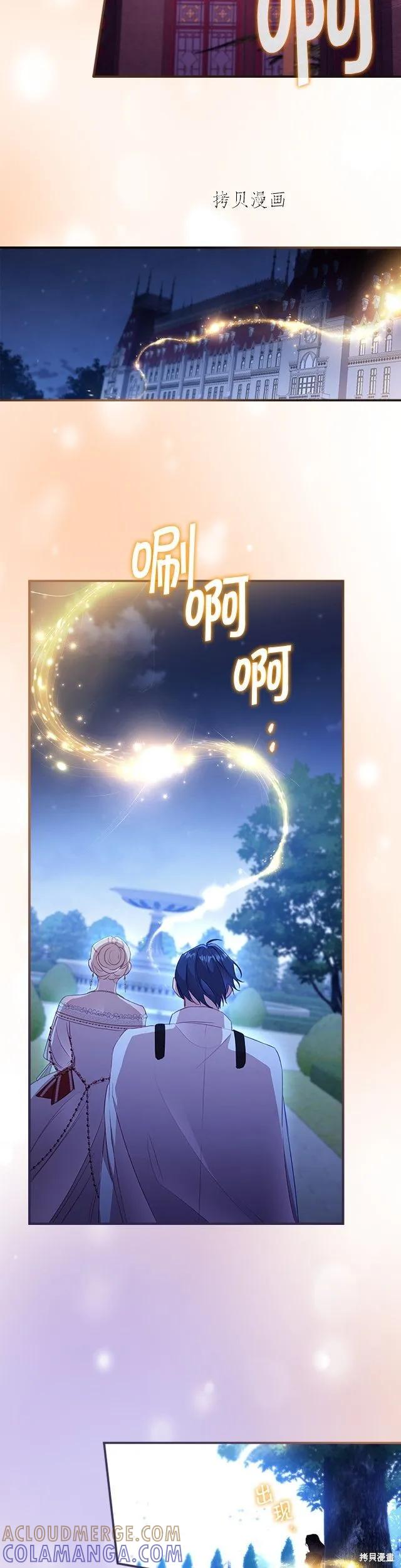 《重生小公主生存法则》第101话 第23页