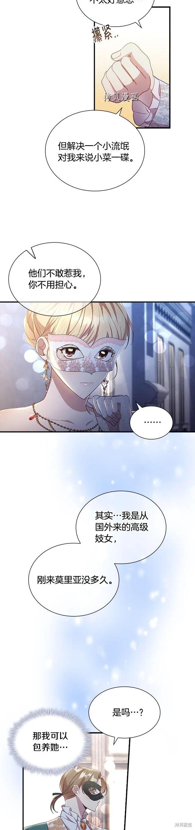 《重生小公主生存法则》第101话 第6页