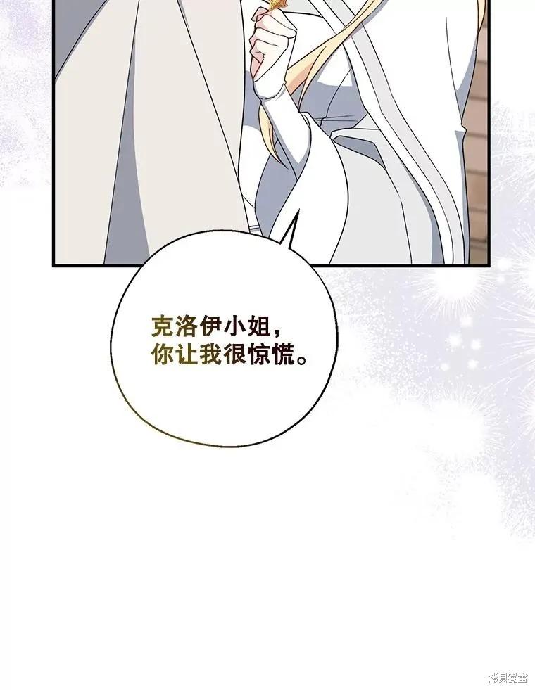 《请张嘴，金汤勺来了》第93话 第35页