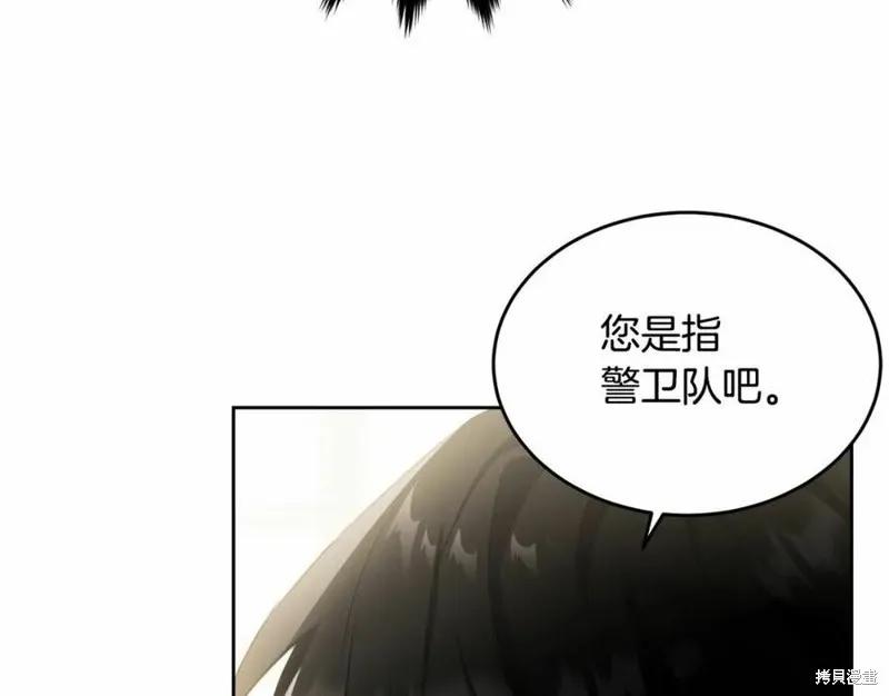 《明明是冷美人小姐却变成了忠犬大少爷》第101话 第116页
